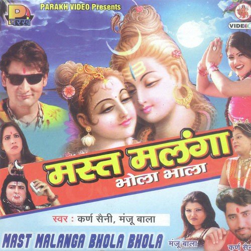Mahare Ghar Bhi Aa by Karan Saini, Manju Bala - Download on PagalFree
