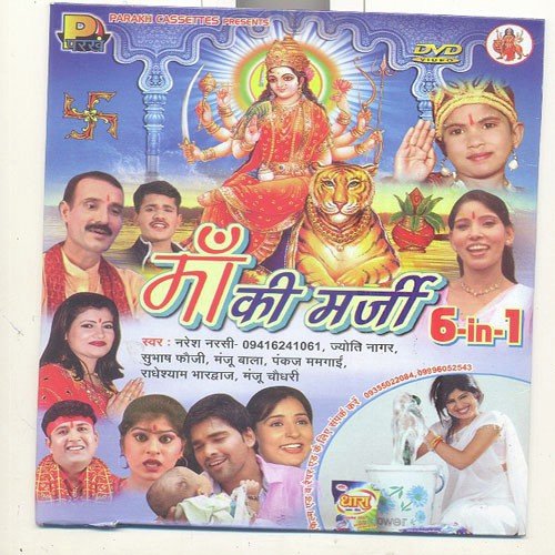 Durge Le Aai Avtaar by Naresh Narsi - Download on PagalFree