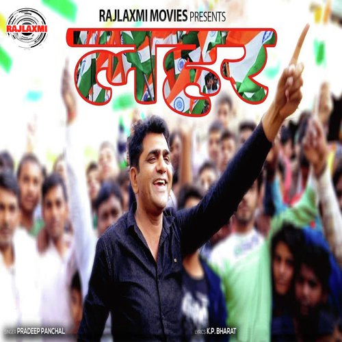 Lahar by Pradeep Panchal - Download on PagalFree