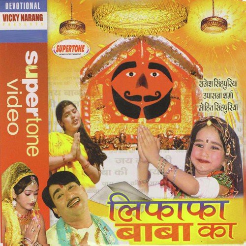 Aare Re Mere Bajrang Bala by Various Artists - Download on PagalFree