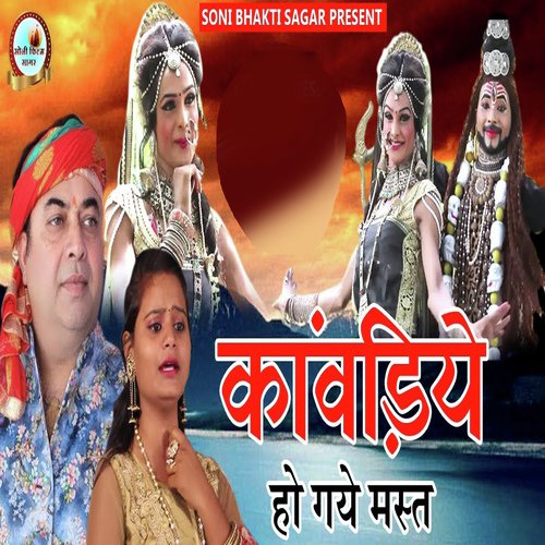 Kanwariye Ho Gaye Mast by Sanjay Soni, Payal Sargam - Download on PagalFree