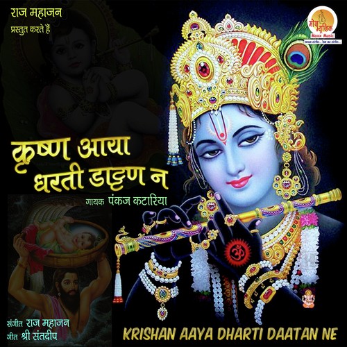 Krishan Paksh Ki Aatham Ne by Badri Kathi - Download on PagalFree