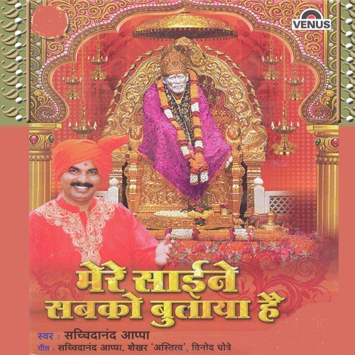 Sai Bol Sai Bol by Sachidanand Appa, Ashok Vaigankar - Download on PagalFree