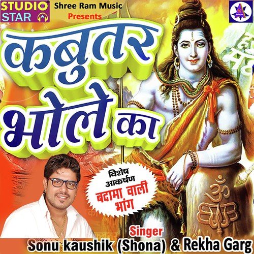 Badama Wali Bhang by Sonu Kaushik, Rekha Garg, Meenakshi Panchal - Download on PagalFree