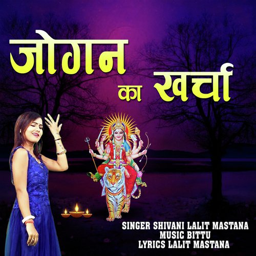 Jogan Ka Kharcha by Shivani, Lalit Mastana - Download on PagalFree