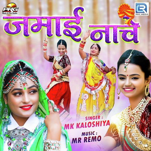Jamai Nache by MK Kaloshiya - Download on PagalFree