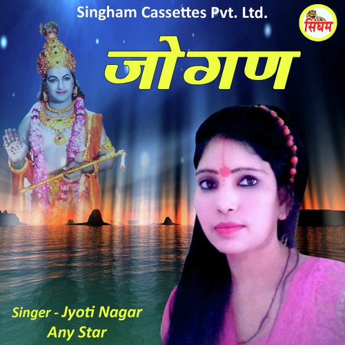 Jogan by Jyoti Nagar, Any Star - Download on PagalFree