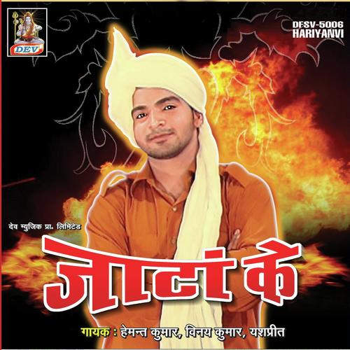 Jaatan Ke by Hemant Kharkiya, Vinay Kumar, Hemant Kharkiya, Yashpreet Kaur - Download on PagalFree