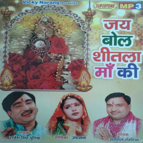 Maiya Ke Kamede Manne Aawe Se by Satpal Rohtiya - Download on PagalFree