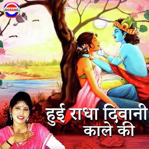 Hui Radha Diwani Kale Ki by Jyoti Nagar - Download on PagalFree