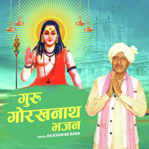 Aaye Bagon Me Gorakhnath by Rajeshwar Rana - Download on PagalFree