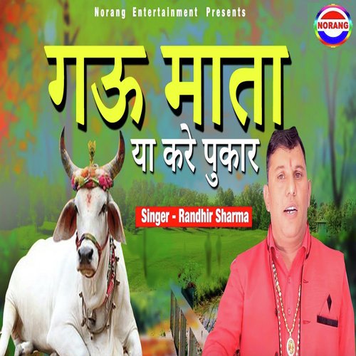 Gau Mata Ya Kare Pukar by Randhir Shaarma - Download on PagalFree