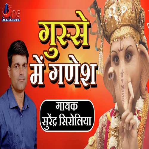 Gusse Me Ganesh by Surender Sirolia - Download on PagalFree