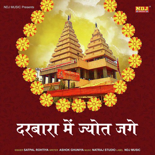 Darbara Me Jyot Jage by Satpal Rohtiya - Download on PagalFree