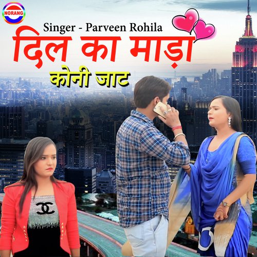 Dil Ka Mada Koni Jaat by Parveen Rohila - Download on PagalFree