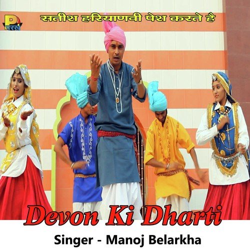 Devon Ki Dharti by Manoj Belarkha - Download on PagalFree