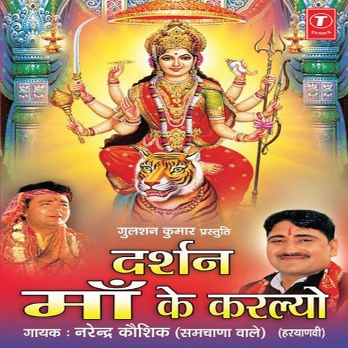 Navraate Aaye Maiya Bulve by Various Artists - Download on PagalFree