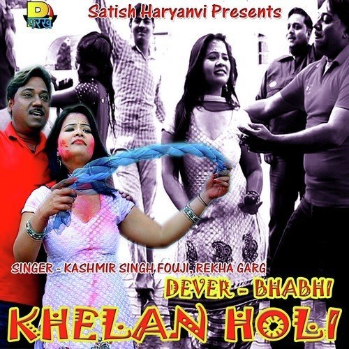 Dever Bhabhi Khelan Holi by Kashmir Singh Fauji, Rekha Garg - Download on PagalFree
