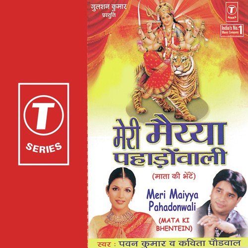 Maa Tum Kahan Ho by Kavita Paudwal, Pawan Kumar, Dinesh Kumar - Download on PagalFree