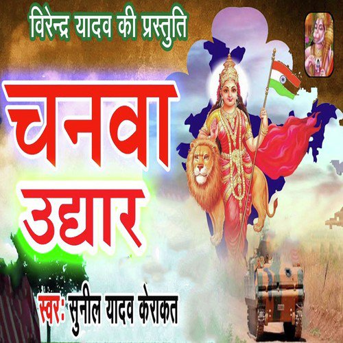 Chanwa Udhyaar by Sunil Yadav Kerakat - Download on PagalFree