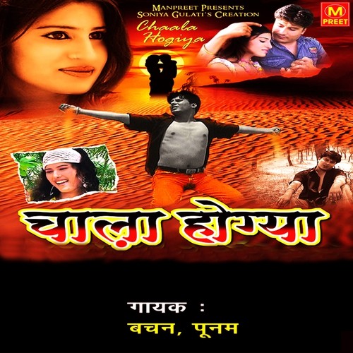 Gade Aali Chhori by Bachan, Poonam - Download on PagalFree