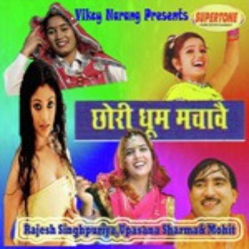 Mera Log Chalave Gadi by Various Artists - Download on PagalFree