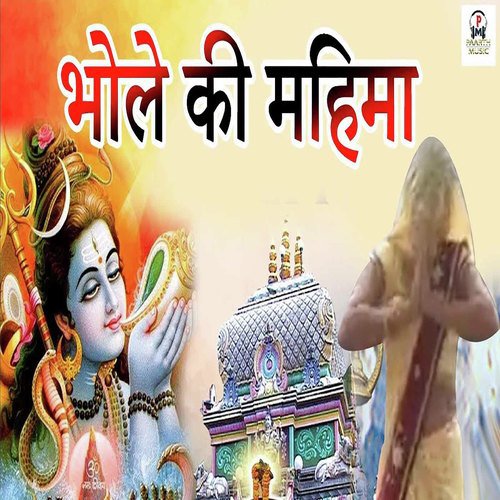 Bhole Ki Mahima by Tarun Panchal (TR Music), Mahi Chauhan - Download on PagalFree