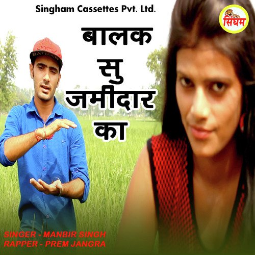 Balak Su Jamidar Ka by Manbir Singh, Prem Jangra - Download on PagalFree