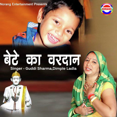 Ruka Jotram Ka by Guddi Sharma, Dimple Ladla - Download on PagalFree