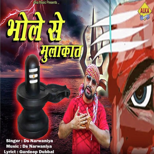 Bhole Se Mulakaat by DS Narwaniya - Download on PagalFree