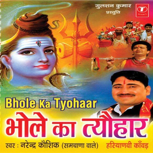 Matha Tek Diya Darwal Bhole by Various Artists - Download on PagalFree