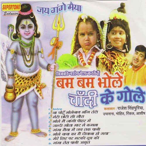 Bhole Main Jyangi Pihar Main by Various Artists - Download on PagalFree