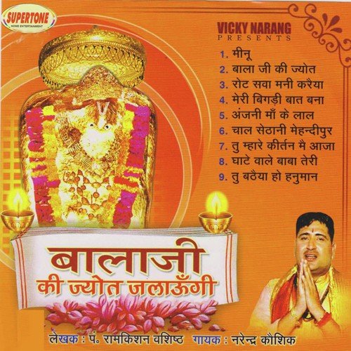 Bala Ji Ki Jyoti Jalaugi by Narendra Kaushik (Samchana Wale) - Download on PagalFree