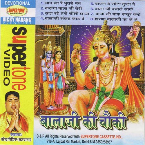 Karunga Bala Ji Teri by Narendra Kaushik (Samchana Wale) - Download on PagalFree