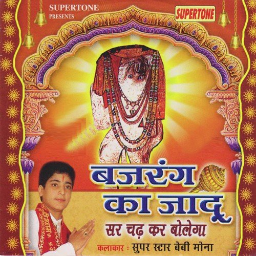 Bajrangi Ki Jai Jai Kar by Baby Mona Mehta - Download on PagalFree