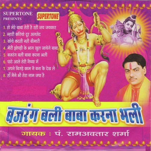 Han Maine Bhi Tera Naam Japaa Hai by Pandit Ram Avtar Sharma - Download on PagalFree