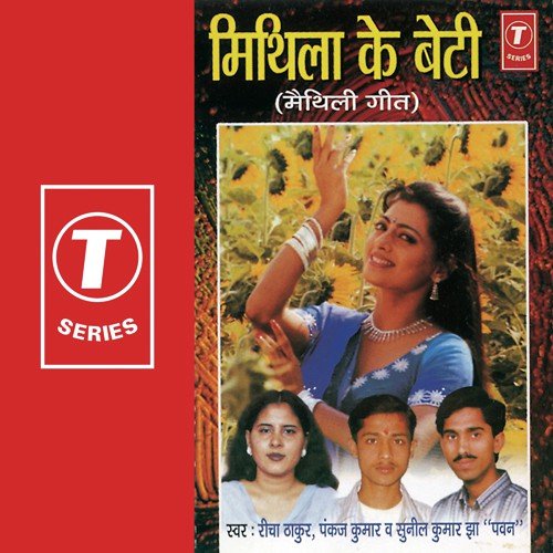Gor Gor Dehiya Pe by Sunil, Richa Thakur, Pankaj Mullick, Harinath Jha - Download on PagalFree