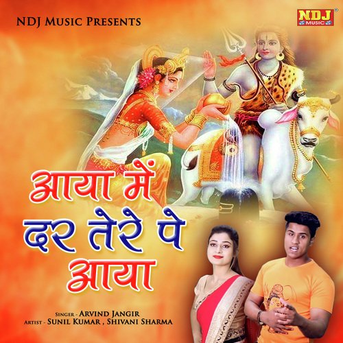 Bhole Mai Tere Dar Pe Aya by Arvind Jangir - Download on PagalFree