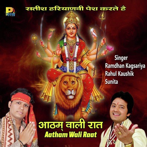 Jo Maa Ne Shikhar Chadhaya Re by Ramdhan Kagsariya, Sunita, Rahul Kaushik - Download on PagalFree