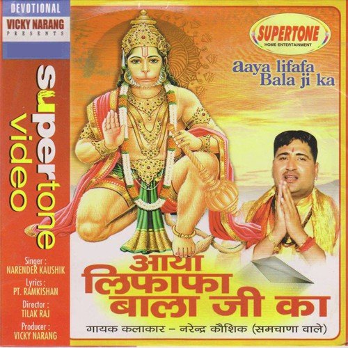 Aaja Mere Bala Ji by Narendra Kaushik (Samchana Wale) - Download on PagalFree