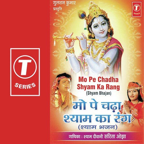 Mo Pe Chada Shyam Ka Rang by Sarita Ojha, Arvind Ojha - Download on PagalFree