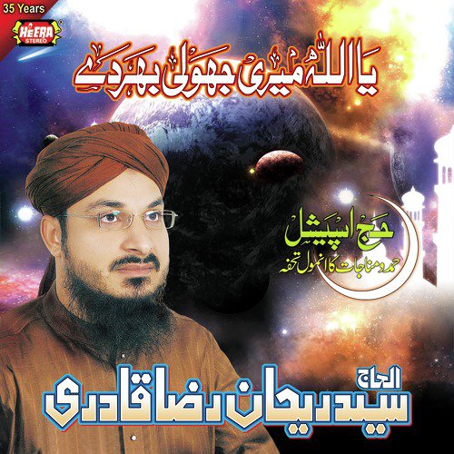 Allah Bht Bara Hai by Syed Rehan Raza Qadri - Download on PagalFree