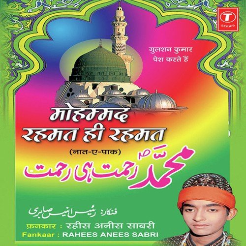 Ummat Bakshi Naahi Jayegi Sarkar Ke Bina by Rahees Anees Sabri, Raju Khan - Download on PagalFree