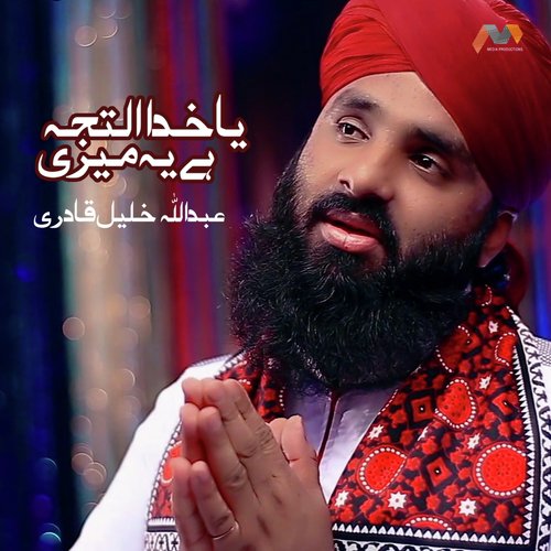 Ya Khuda Iltija Hai Yeh Meri by Abdullah Khalil Qadri - Download on PagalFree