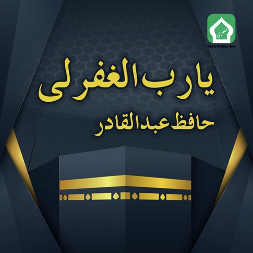 Ya Rab Ighfirli by Hafiz Abdul Qadir - Download on PagalFree