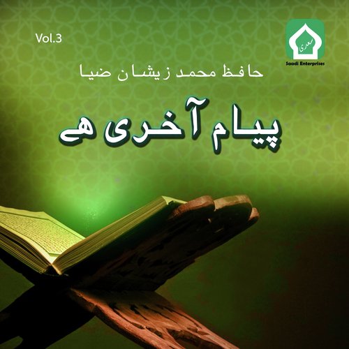 Naat Sunta Rahon by Alhajj Muhammad Owais Raza Qadri - Download on PagalFree