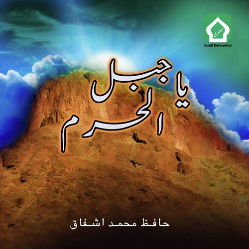 Jis Ka Jalwa Hai Alam by Hafiz Muhammad Ashfaq - Download on PagalFree