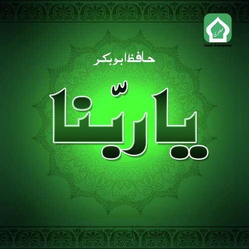 Muhammad Ka Gham by Hafiz Abu Bakar - Download on PagalFree