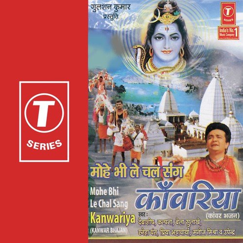 Chadh Gayi Shiv Ke Naam by Kailash Mehta - Download on PagalFree
