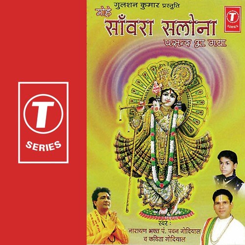 Koi Kahe Govind Koi Gopala by Pawan Godiyal, Kavita Godiyal, H. Soni Pumpum - Download on PagalFree